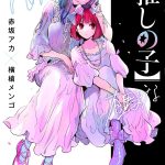 Manga ‘”Oshi no Ko”‘ Ends in 4 Chapters